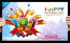 越達(dá)彩印&amp;#8226;祝大家國(guó)慶節(jié)快樂(lè)