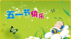 越達(dá)彩印祝大家五一勞動(dòng)節(jié)快樂(lè)！