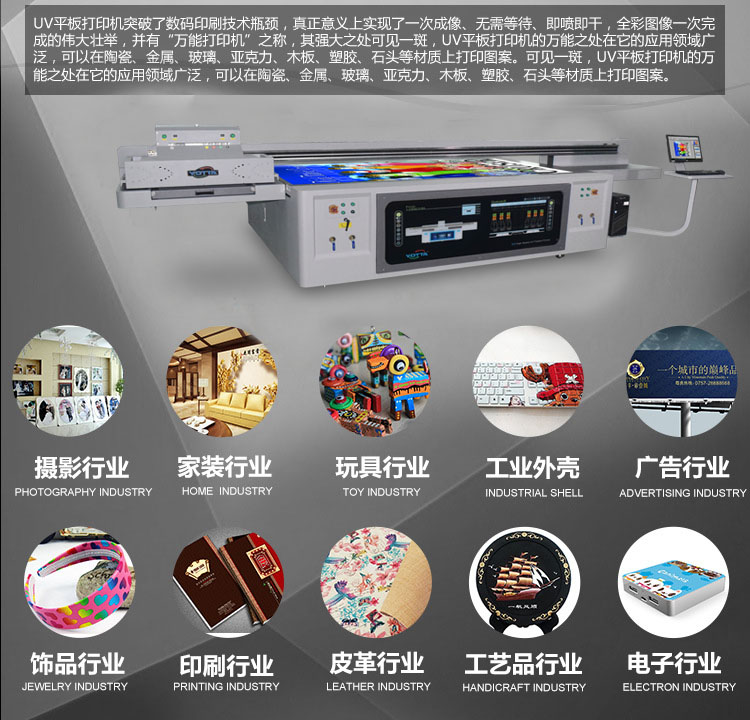 uv打印機適用行業