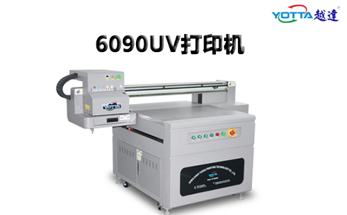6090uv打印機