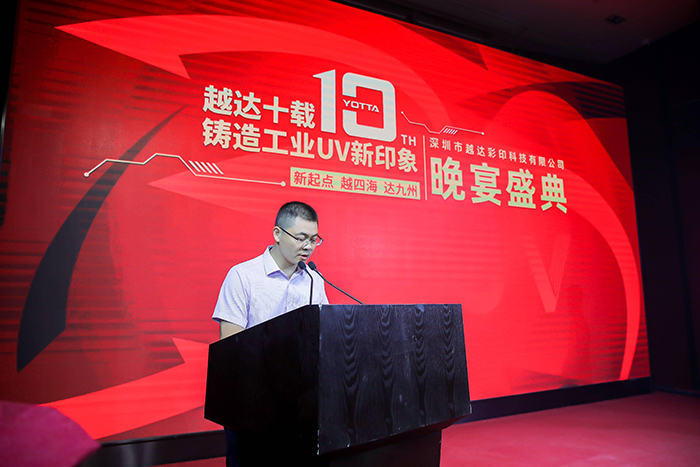 新起點•越四海•達九州！——深圳越達十周年慶典活動圓滿成功！