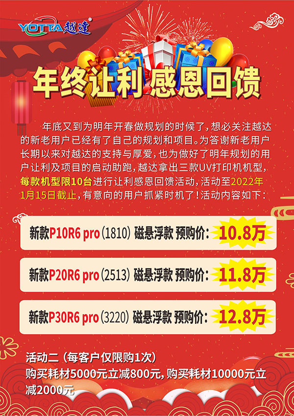 年底讓利，感恩回饋！