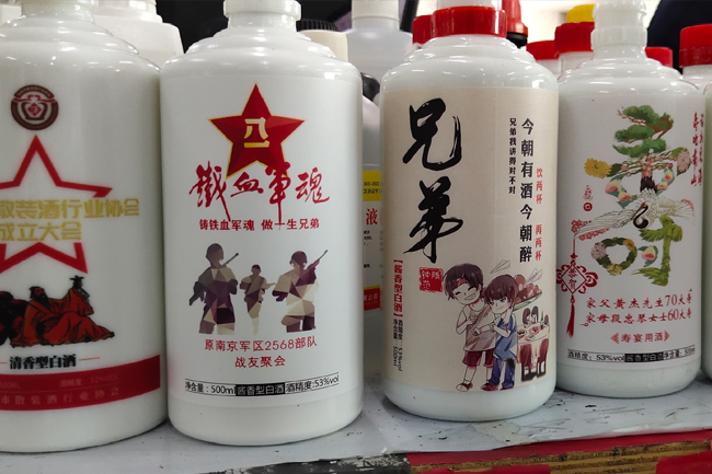 酒瓶個性化定制