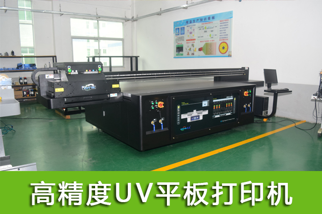 高精度uv打印機(jī)
