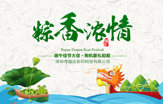 端午佳節，越達祝您及您的家人節日快樂！