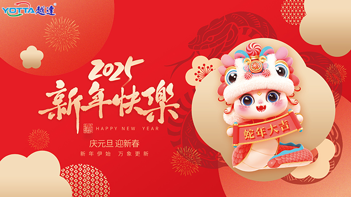 2025春節(jié)快樂